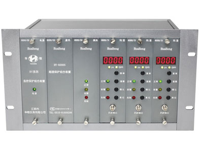 HY-6000S智能超速监控保护装置