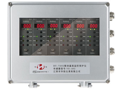 HY-V402智能振动温度监控保护装置